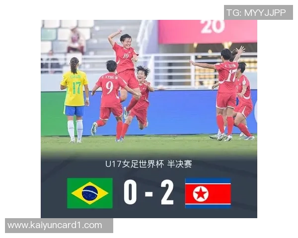 朝鲜女足强势晋级U17世界杯八强美国队意外出局引发热议