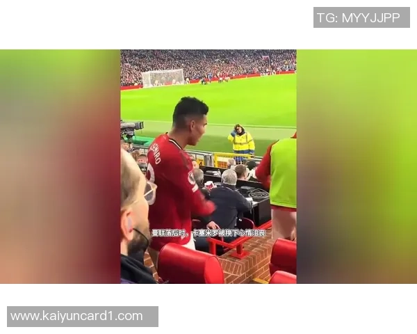 曼联球员与主教练关系良好球员更关注表现不佳的沮丧情绪 曼联球员与主教练关系良好球员更关注表现不佳的沮丧情绪